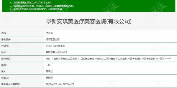 阜新安琪美整形医院招聘信息 阜新安琪美整形医院招聘