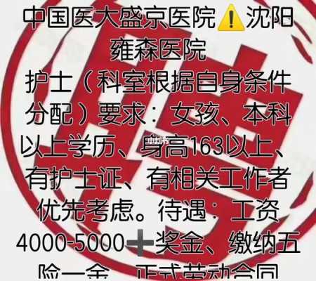 沈阳医大导诊招聘官网