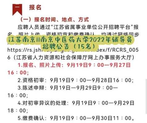  南京中医药大学招聘专职辅导员「南京中医药大学新来的帅哥辅导员」