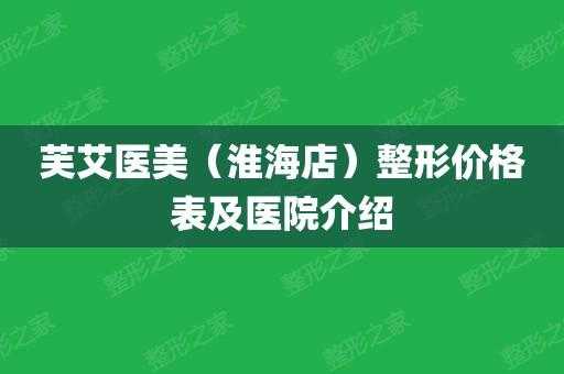 杭州芙艾医美招聘,芙艾医疗美容招聘 