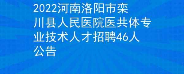 洛阳亚峰整形招聘