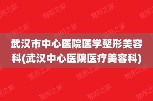 武汉臻美医疗招聘,武汉臻颜医疗美容医院 