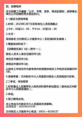 兰州各大医院招聘最新招聘信息