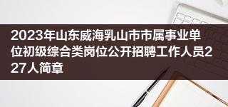  威海医疗美容招聘「威海整形医院招聘」