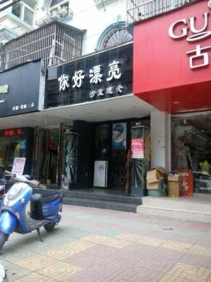 长沙你好漂亮招聘,长沙你好漂亮美容美发店地址 