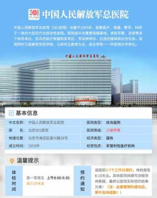 学院路海元医院电话-北京海元医院招聘信息