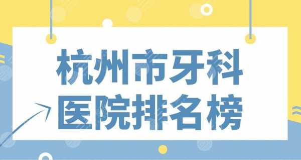 海宁看牙 海宁哪个牙科医院招聘