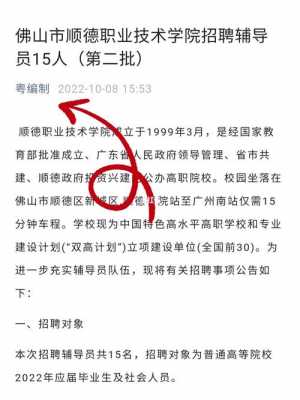 顺德职业技师学院招聘老师信息