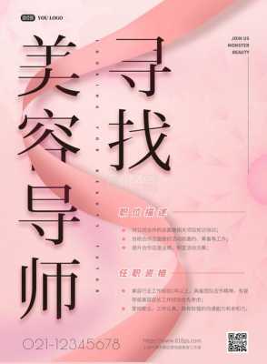  成都美导老师师招聘「成都美容导师招聘信息网」