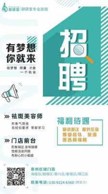 招聘祛痘美容师 专业祛痘祛斑招聘信息