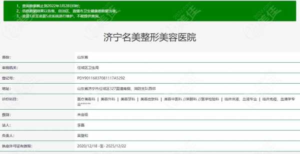 济宁名美医生 山东济宁名美医院招聘信息