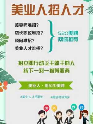 长沙有哪些美业公司招聘信息 长沙有哪些美业公司招聘