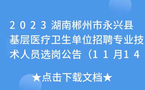 郴州微整招聘信息,郴州美容整形 