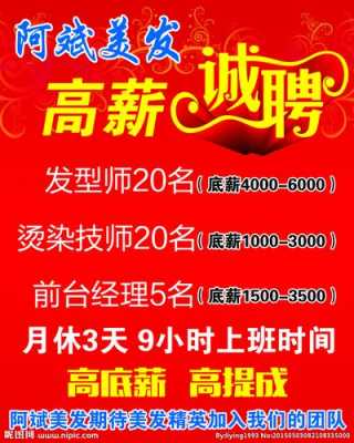 广州美发店招聘发型师-广州美发产品公司招聘