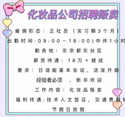  白云区化妆品公司招聘「白云区化妆品公司招聘电话」