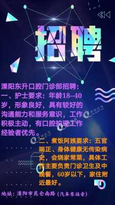 吴江口腔门诊招聘信息,吴江口腔门诊招聘信息电话 