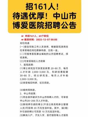 广东中山整容医院招聘,广东中山整容医院招聘官网 