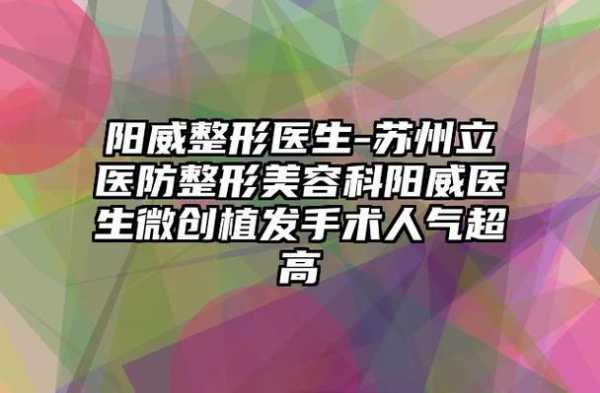 苏州最新整形医生招聘,苏州整形外科医生招聘 