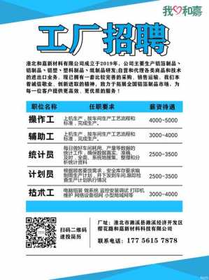  江油茗汇招聘信息「江油铭诚新材料科技有限责任公司」