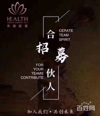 郑州禾丽整形招聘