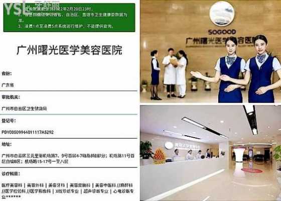 广州曙光医学美容医院招聘,广州曙光整形医院招聘信息 