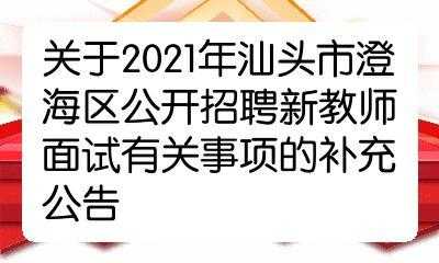 汕头六都中学招聘教师-汕头六都中学招聘