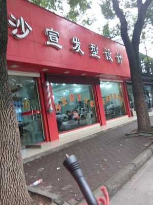 沙宣旗舰店电话