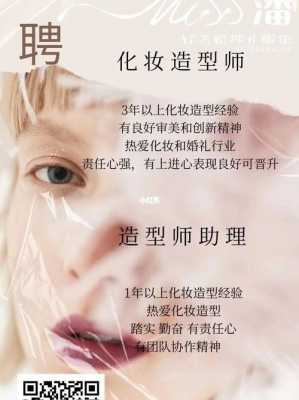 佛山新娘化妆师招聘,佛山化妆师工资一般多少 