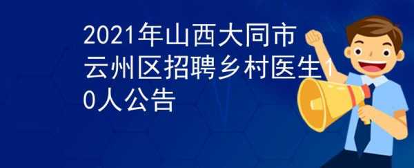 大同整形医生招聘信息（大同整形医生招聘信息）