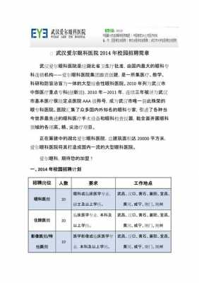 武汉医院招聘网