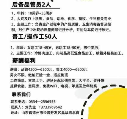 德州日化用品有限公司 德州日化美容招聘