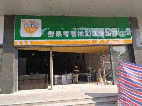 美得鲜招聘信息（美德鲜实体店）