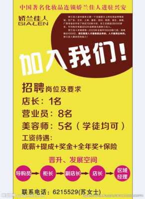 娇兰招聘网最新招聘 福州娇兰招聘