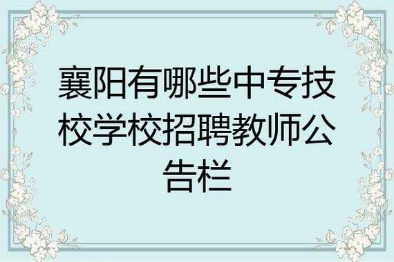 四川技校招聘招生老师招聘