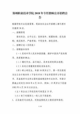 郑州大专招聘心理老师,郑州大专招聘心理老师信息 