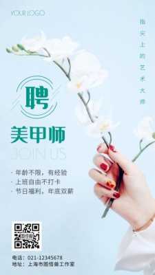 烟台美甲师招聘网,烟台美甲师招聘网 