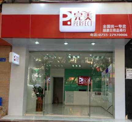 深圳完美美容招聘信息_深圳市完美专卖店地址