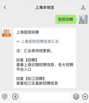 上海各医院现招聘_上海 医院 招聘