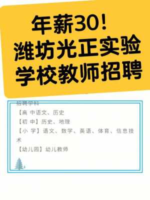 潍坊光明实验招聘信息电话