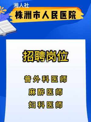 株洲整形医院招聘信息_株洲正规医疗美容医院