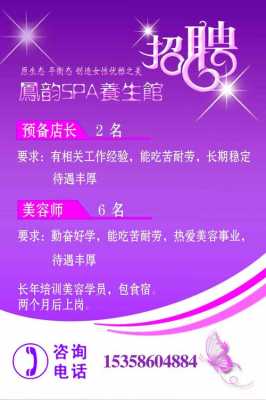 北京高端spa会所招聘_北京招聘spa师日结