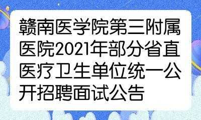 赣州整形医院招聘信息网-赣州整形医院招聘信息