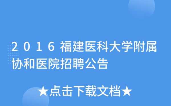 协和整形医院招聘_协和整形医院招聘官网