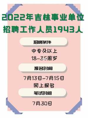 吉林省中专招聘信息查询 吉林省中专招聘信息