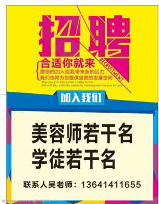 吉林美容院招聘信息 吉林医疗美容医院招聘