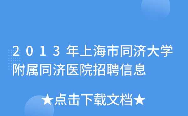 同济美容医院招聘信息（同济医院医疗美容怎么样?）