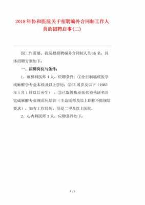  武汉协和整形医院招聘市场「武汉协和整形医院招聘市场营销人员」