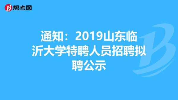  临沂财校招聘简章「临沂财校贴吧」