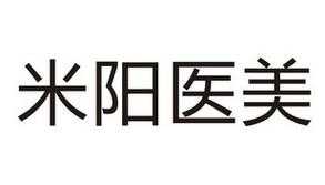 宁波米阳医美怎么样 宁波米阳整型医院招聘