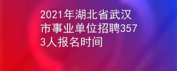 武汉比较好的招聘网站（武汉招聘网有哪些）